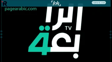تردد قناة الرابعة العراقية 2025 لمتابعة مباراة العراق والسعودية وكشف نتيجة التصفيات
